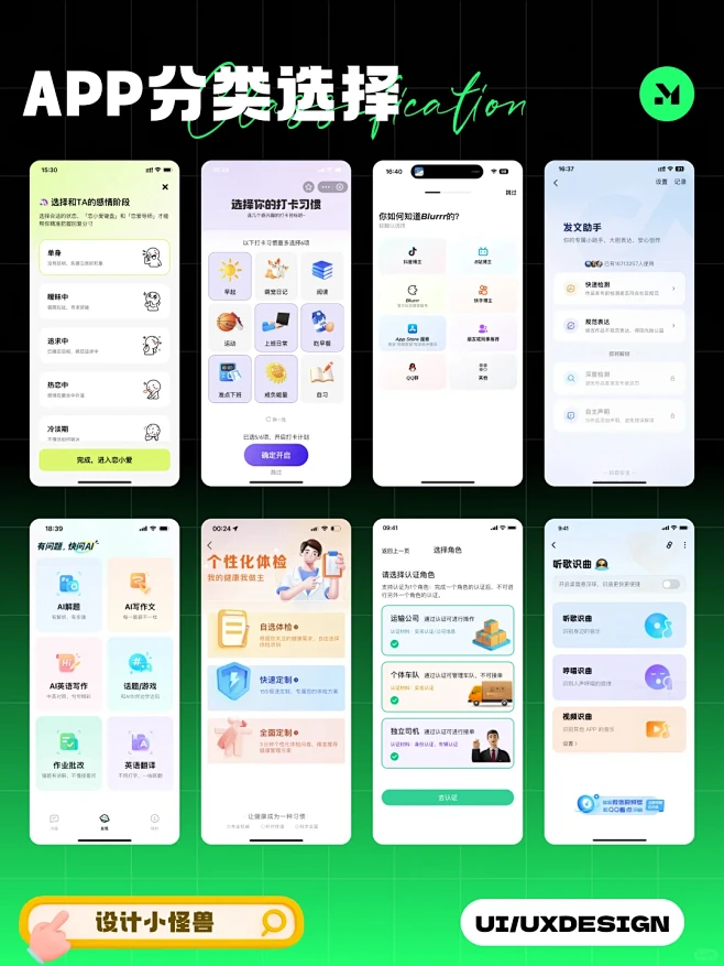 UI设计-分类选择｜设计灵感分享 - 小红书-花瓣网