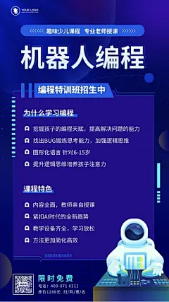 科技风机器编程少儿课程宣传手机海报