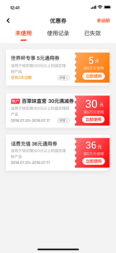 听闻阿琪采集到卡券