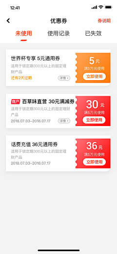 比月亮大一圈采集到APP-优惠券/促销