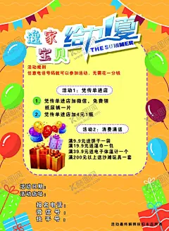 孕婴店海报 【酷图网】夏,海报,宝贝,礼物,气球