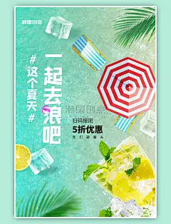 夏季旅行团宣传夏日海边沙滩绿色简约风海报