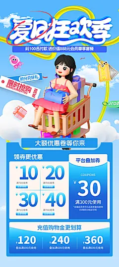 夏天夏季促销手机海报