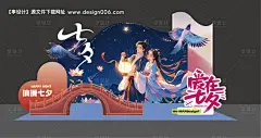源文件下载【享设计】搜索编号：94580024974971013【七夕情人节美陈】