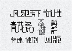 ぃ夏沫ペ柠萌ぃ采集到字体