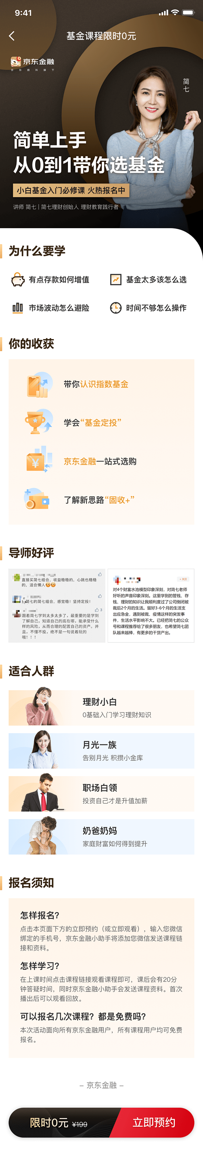 京东金融 基金课程详情页
