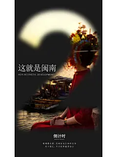 闽南倒计时海报 - 小红书