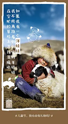 【关注贫困儿童公益片：儿童节，我也会有礼物吗？】新媒体创意海报 。60000张优质采集：优秀排版参考 / 摄影美图 / 视觉大片提升审美。@Javen金