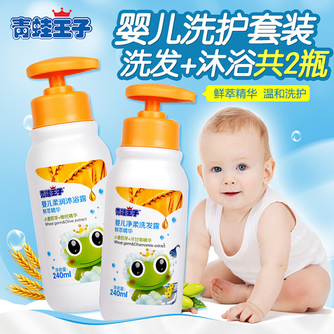 青蛙王子婴儿童洗发水沐浴露