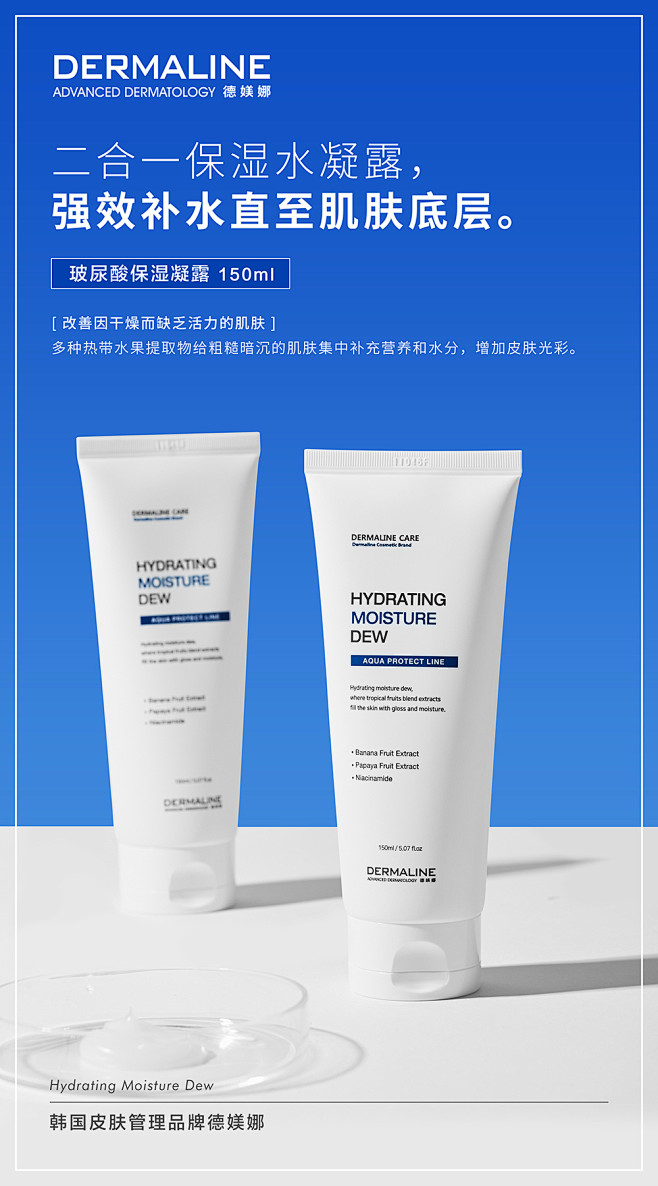 德媄娜保湿凝露