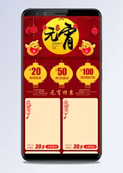 中国风卡通小鸡美妆元宵节手机端首页PSD 