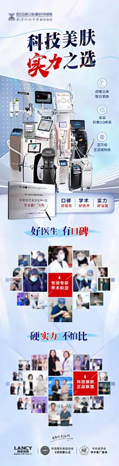 医美科技美肤仪器活动宣传海报-设计素材-shejisc.cn