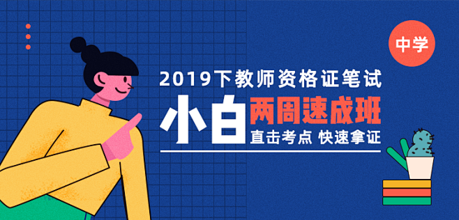 当老师教育类首图banner