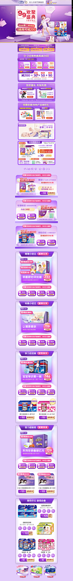 楊小冄采集到纸尿裤页面