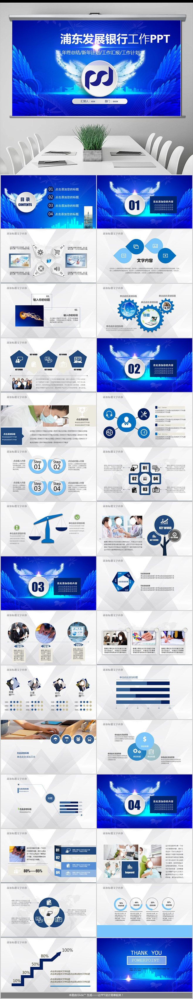 蓝色浦东发展银行工作汇报PPT模板
