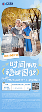 汇华理财海报