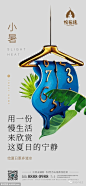 二十四节气小暑地产海报欣赏