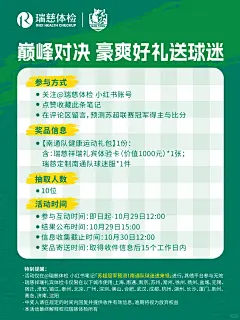 苏超冠军预测！南通队球迷进来领！
上周六苏超半决赛战况焦灼
最终以激动人心的“点球大战”一决胜负
“学霸狼王”4球4中！
✌️凭借超凡实力4:2力压无锡队，挺进决赛！
	
@瑞慈体检  南通队赞助商/指定医疗服务商
祝贺南通队成功晋级，冠军宝座势在必得！
	
❤️➕⭐️➕关
在评论区留言，预测苏超联赛冠军得主与比分
10位球迷得【南通队健康运动礼包】
[自拍R]避免发放不成功，参与时记得开启私信哦
*活动说明详见海报
	
#好体检·中国有瑞慈  #好足球·中国有苏超  #苏超  #苏超联赛  #南通队