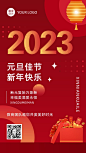元旦2023微商祝福问候新年快乐手机海报