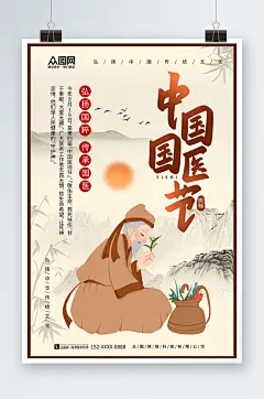 简约中国风中国国医节海报