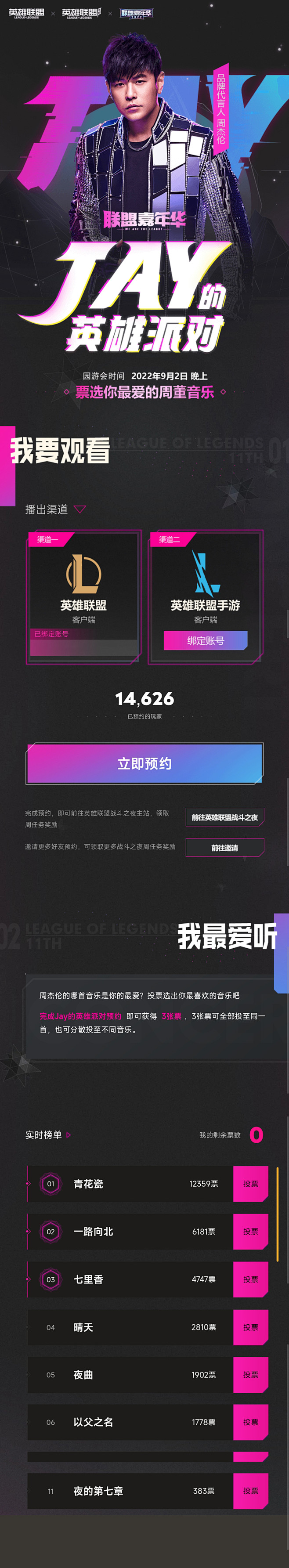 英雄联盟