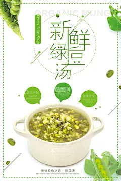 简约小清新绿豆汤美食海报  - 源文件下载【酷图网】绿豆汤,绿豆汤海报,绿豆,绿豆饮品,解暑绿豆汤,解暑饮品,果汁,消暑饮品,夏日饮品,冷饮,绿豆汁,绿豆汁海报,清热解暑,红豆汤,夏季饮品,解暑饮料,豆制品,豆汤,绿豆汤挂旗,绿豆汤展板,绿豆汤背景,葡萄干,早餐,早餐工程,营养饮品,营养绿豆汤,营养早餐,