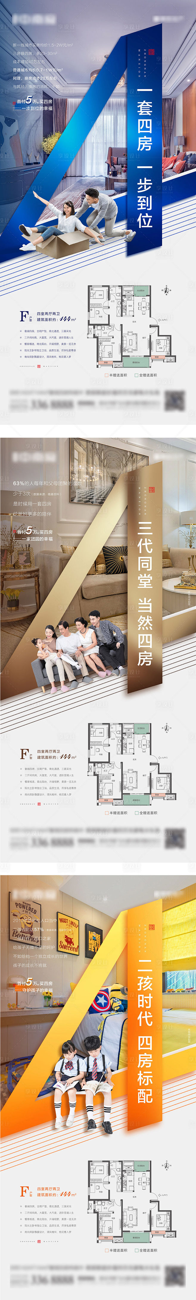 地产四房户型价值点系列海报-源文件