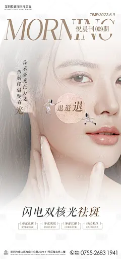 医美祛斑创意海报-源文件