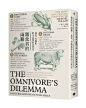 The Omnivore’s Dilemma: A Natural History of Four Meals