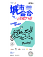 城市会合| JUST HI !