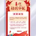十一国庆放假通知祥云红色中国风手机海报