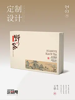 茶叶礼盒uv定制设计，荒野红茶。 - 小红书