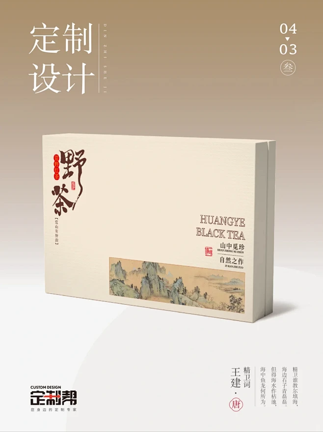 茶叶礼盒uv定制设计，荒野红茶。 - 小...