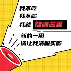 酱香拿铁趣味话题玩梗表情包方形海报