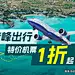 特价机票+0628+毛里求斯wz