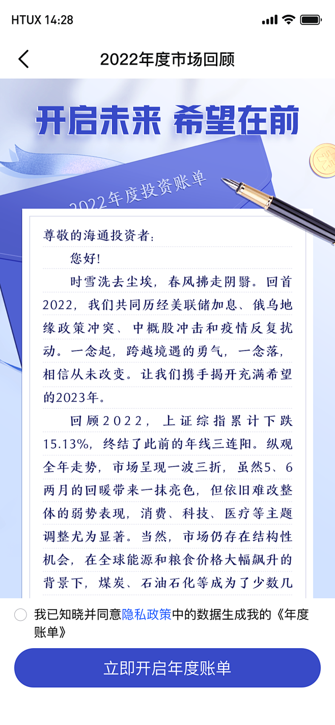 2022年度账单2（仅用作视觉分享，内容...