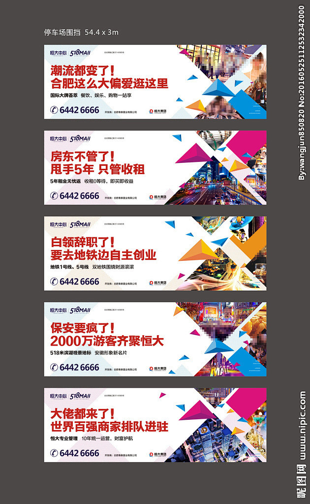 房地产围挡