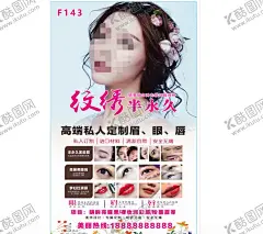 韩式半永久纹绣海报 【酷图网】纹绣,半永久,眉眼唇,韩式半永久,私人订制,定妆眉,纹唇,美瞳线
