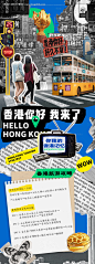 香港旅游活动海报-源文件【享设计】