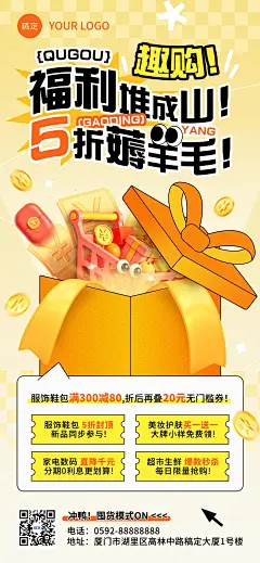 商超百货促销活动趣味插画活动宣传全屏海报AIGC
