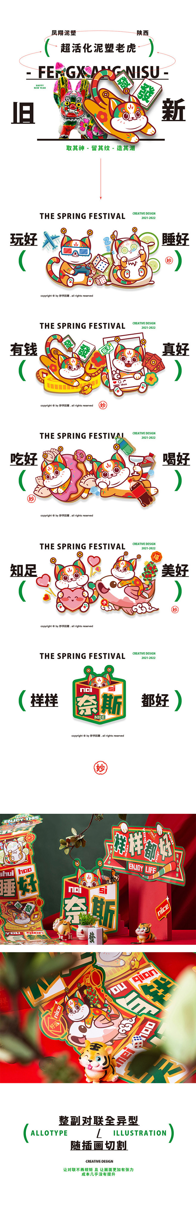 2021-2022 妙手回潮对联大合集
