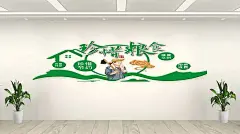 珍惜粮食光盘行动文化墙
