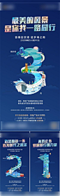 【南门网】海报 地产 马拉松 竞走 活动 倒计时 创意 