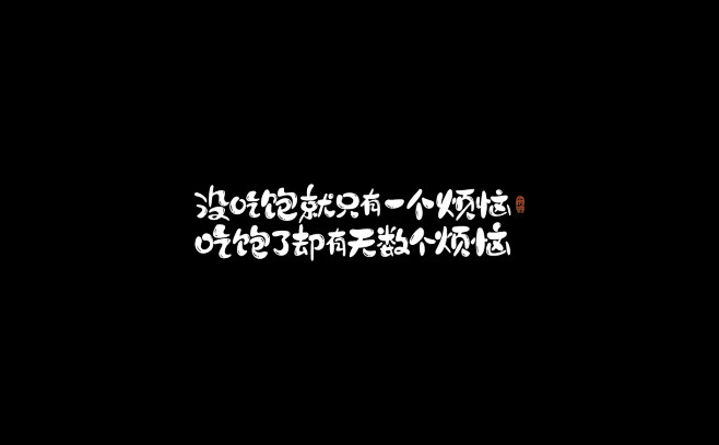 杂七杂八的一些字