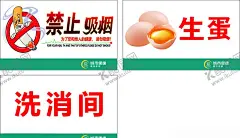 洗消间生蛋禁止吸烟标识牌 【酷图网】洗消间,生蛋,禁止吸烟,标识牌,城市便捷