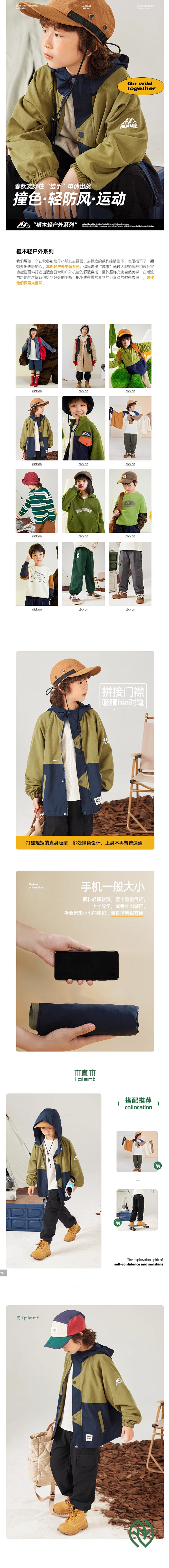 【轻户外露营系列】植木童装撞色男童外套2...