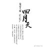 100款文艺范海报小清新文字排版psd源文件打包下载（含字体和缩略图）