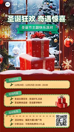 圣诞节通用节日活动宣传手机海报AIGC