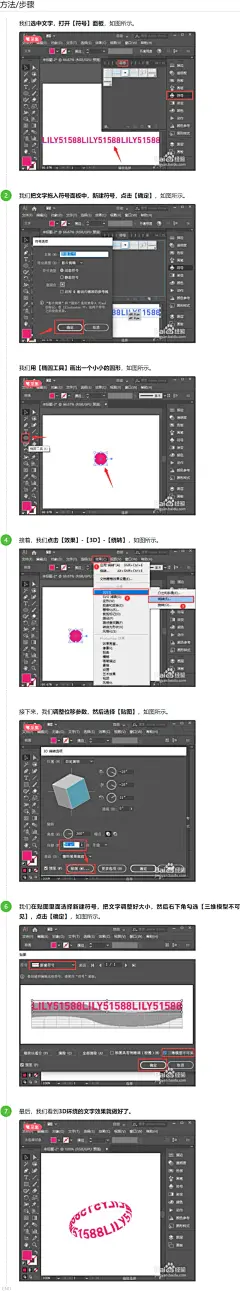 ai文字怎么做3D环绕效果-百度经验