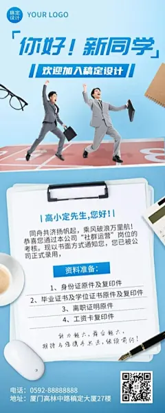 企业录用通知长图海报